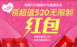 聚美优品 100、50、20元红包　售价80、35、10元（限20号当天使用）红包不用可退款